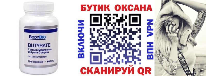 Бутират 99%  Норильск 