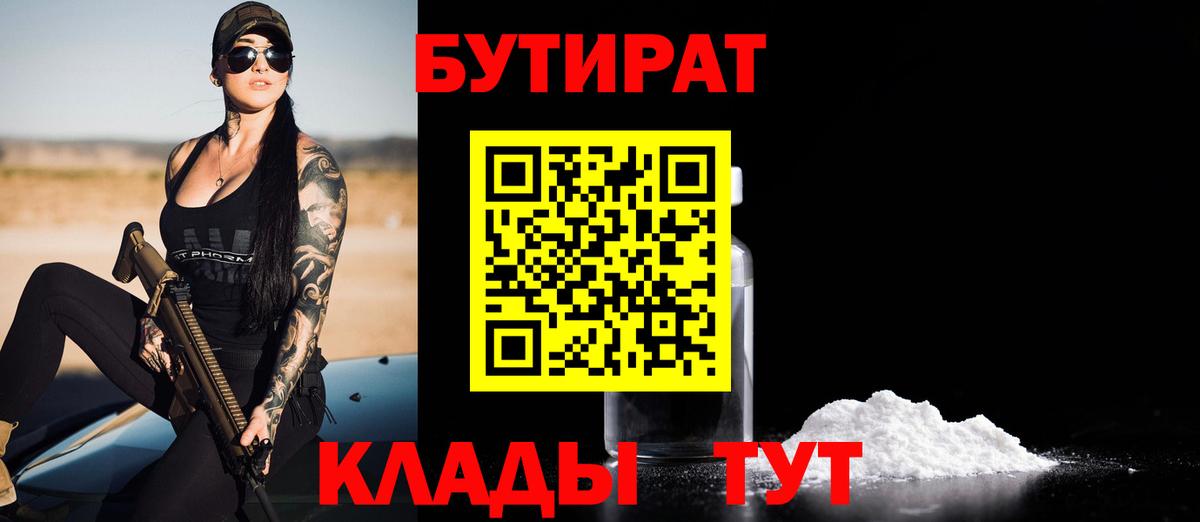 БУТИРАТ оксибутират  Вход с VPN  Норильск 