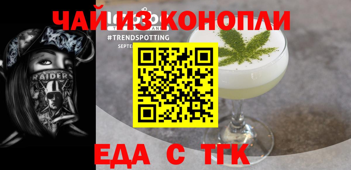 Еда ТГК марихуана  Вход с VPN  Норильск 