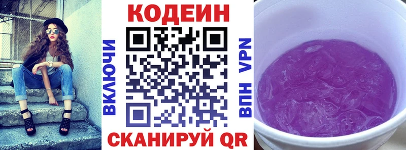 Кодеин Purple Drank Норильск