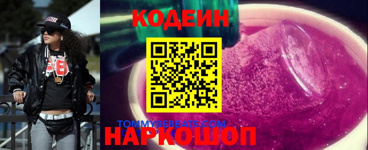 Кодеиновый сироп Lean Purple Drank Норильск