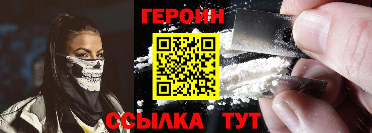 ГЕРОИН  Героин белый  Вход с VPN  Норильск 