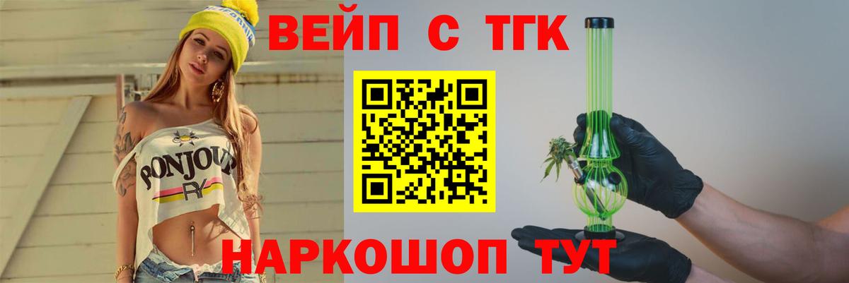 ТГК жижа Норильск
